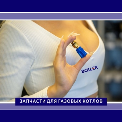Подпиточный клапан (для BAXI EF, LDT, L3C)