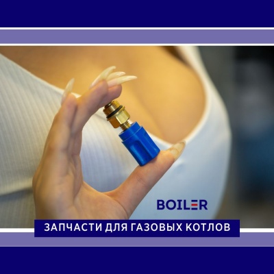 Подпиточный клапан (для BAXI EF, LDT, L3C)